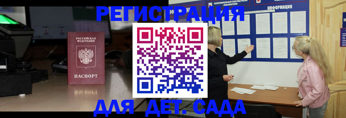 прописка для работы в Сунже